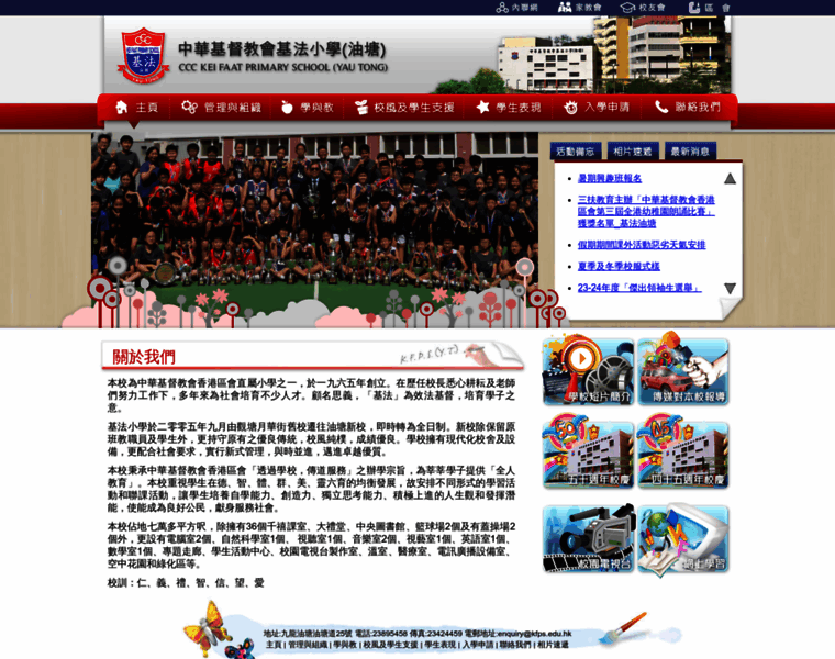 Kfps.edu.hk thumbnail