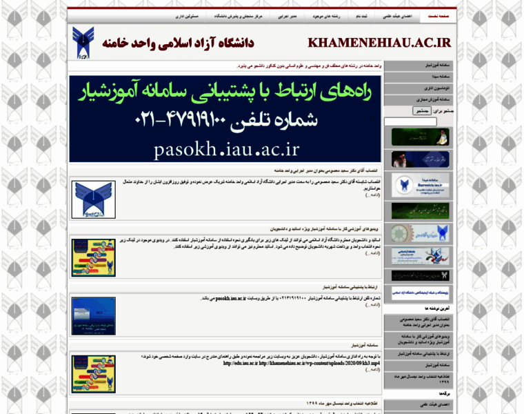 Khamenehiau.ac.ir thumbnail