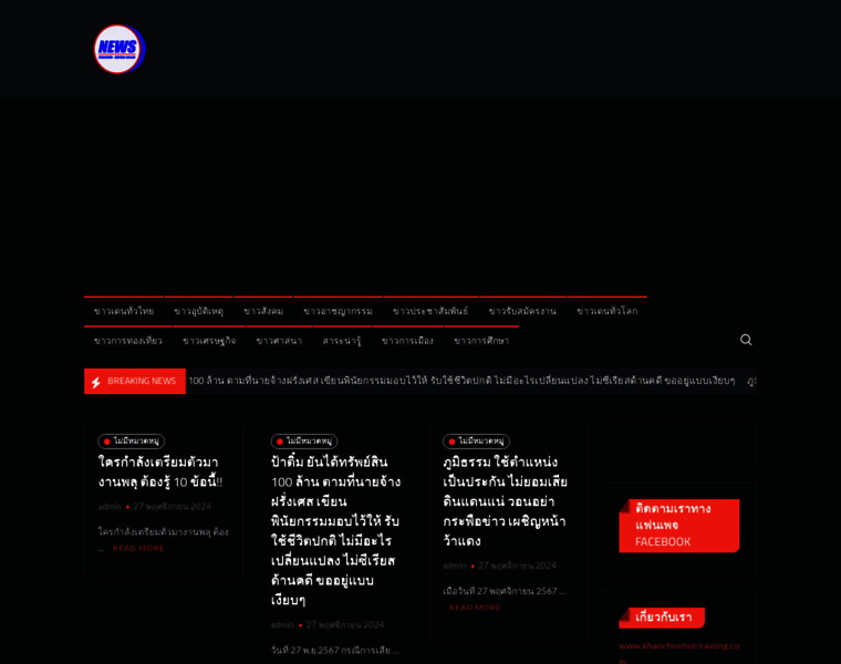 Khaochonburirayong.com thumbnail Khaochonburirayong.com thumbnail