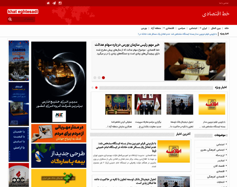 Khateghtesadi.ir thumbnail