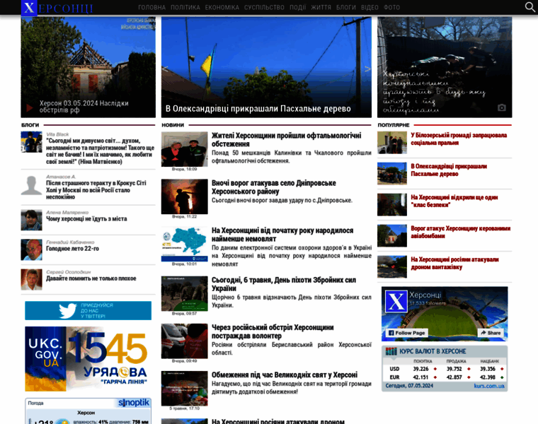 Khersonci.com.ua thumbnail