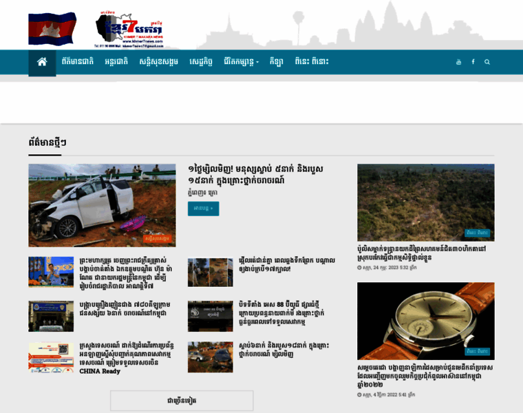 Khmer7news.com thumbnail