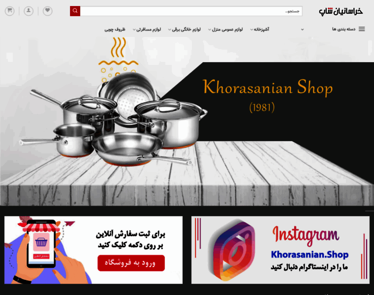 Khorasanianshop.com thumbnail