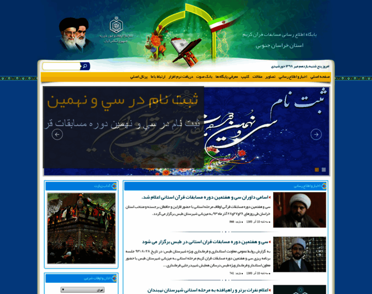 Khorasanjonoobi.quraniran.ir thumbnail