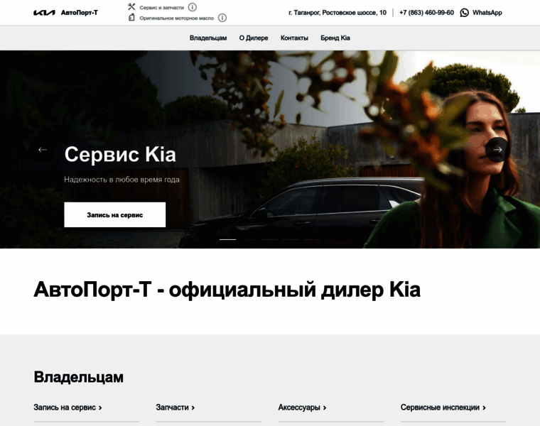 Kia-taganrog.ru thumbnail