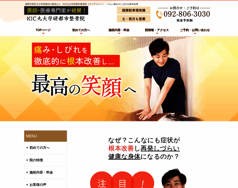 Kic-momochi-seikotsuin.com thumbnail