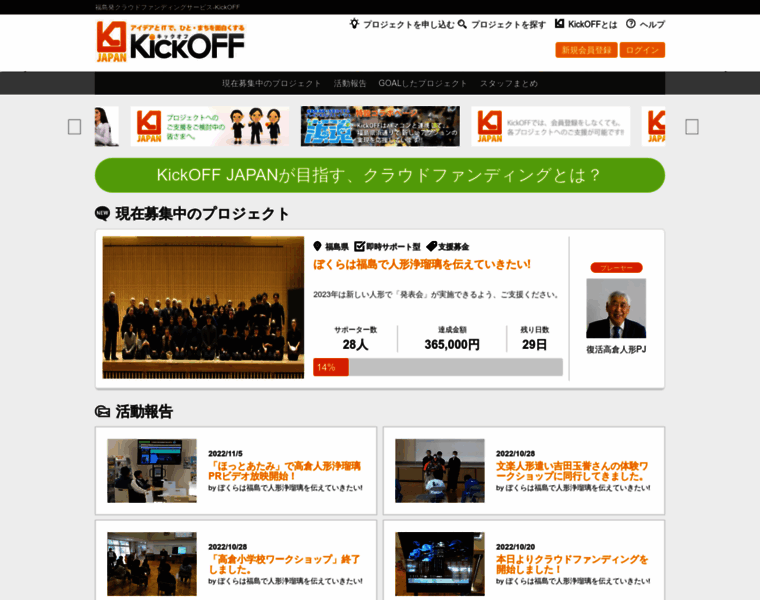 Kickoffjapan.com thumbnail