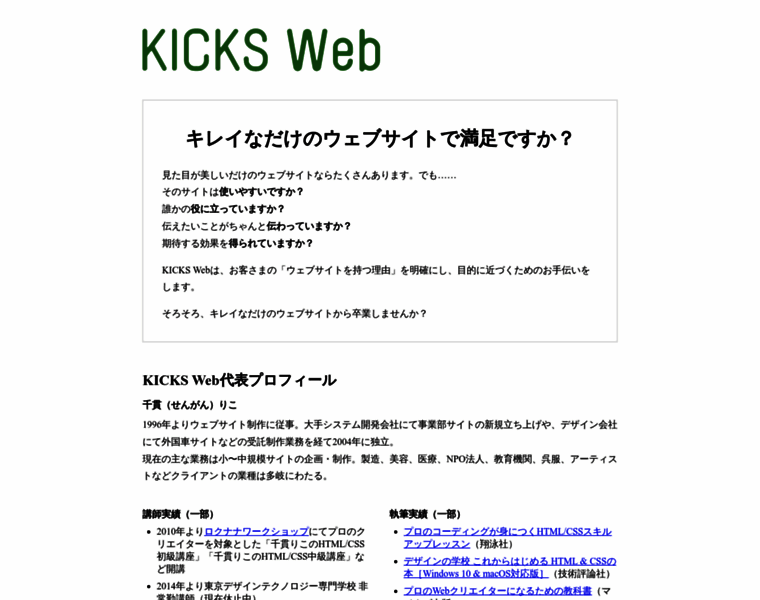 Kicks-web.com thumbnail