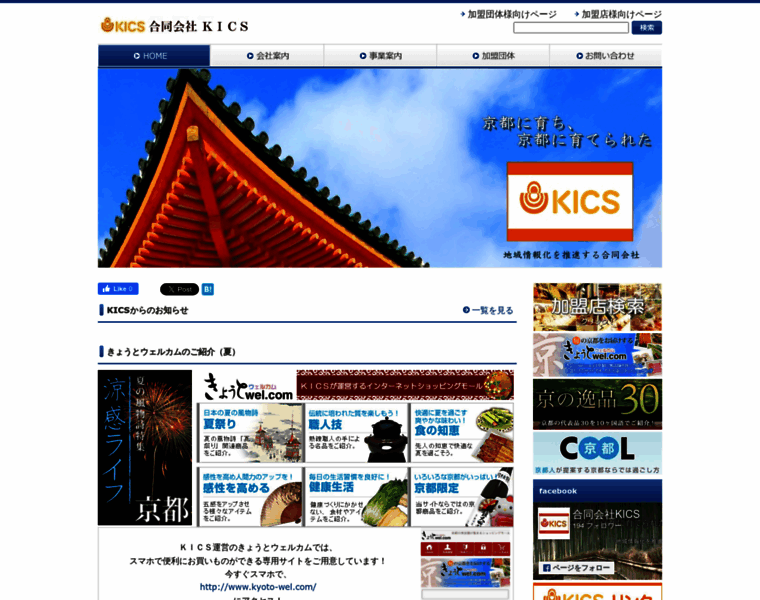 Kics-llc.co.jp thumbnail