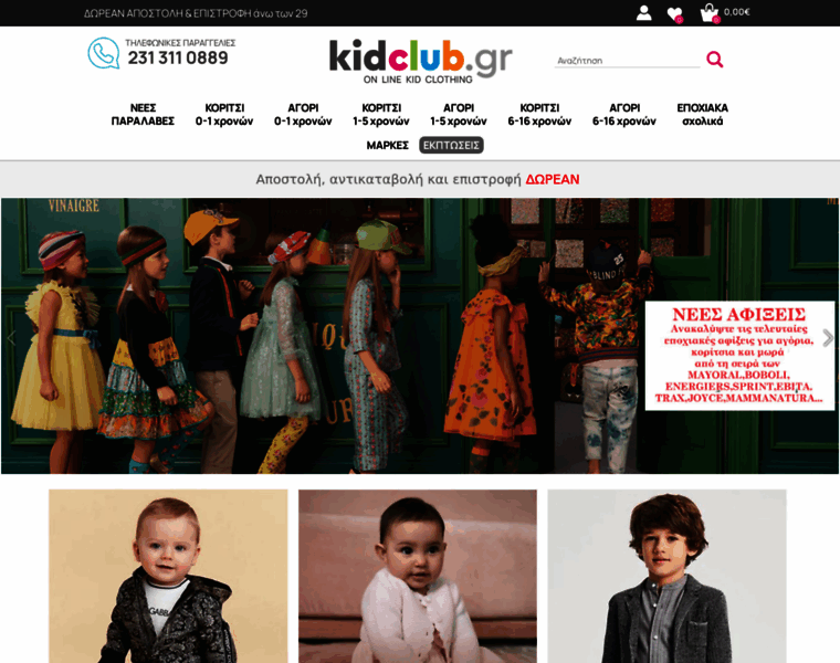 Kidclub.gr thumbnail