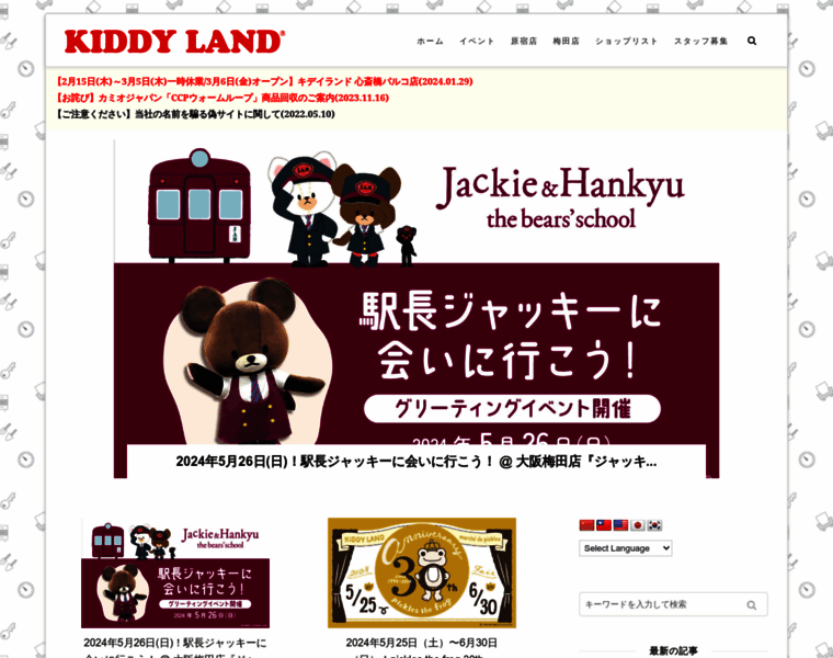 Kiddyland.co.jp thumbnail