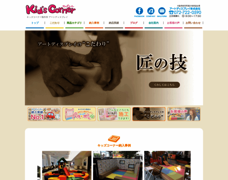Kids-corner.jp thumbnail