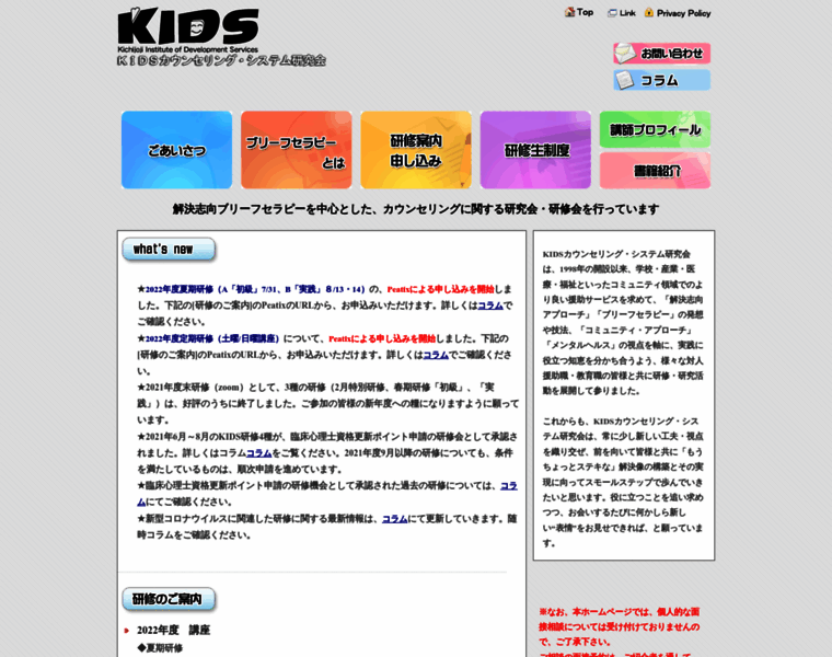 Kids-cs.jp thumbnail