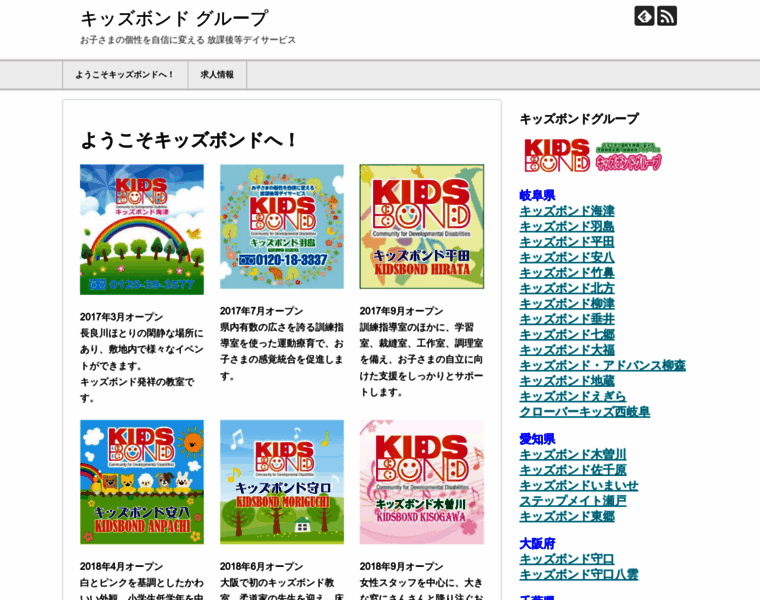 Kidsbond.jp thumbnail