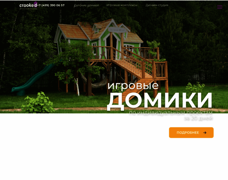 Kidscrookedhouse.ru thumbnail