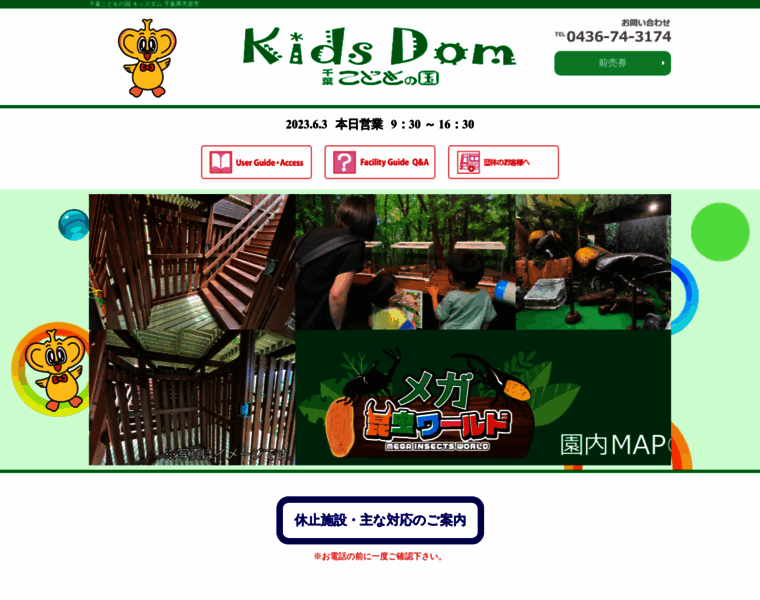 Kidsdom.jp thumbnail