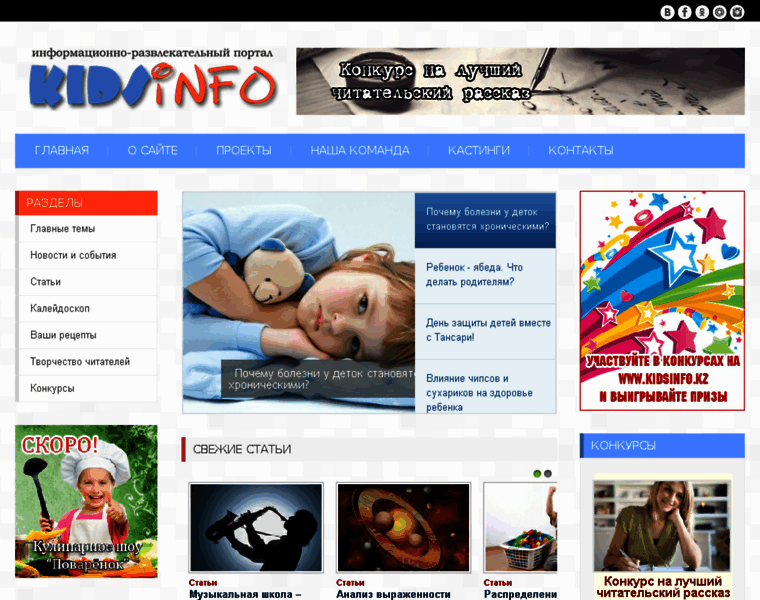 Kidsinfo.kz thumbnail