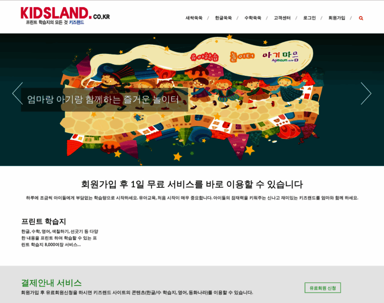Kidsland.co.kr thumbnail