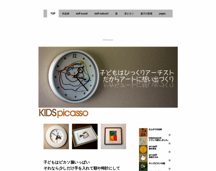 Kidspicasso.jp thumbnail