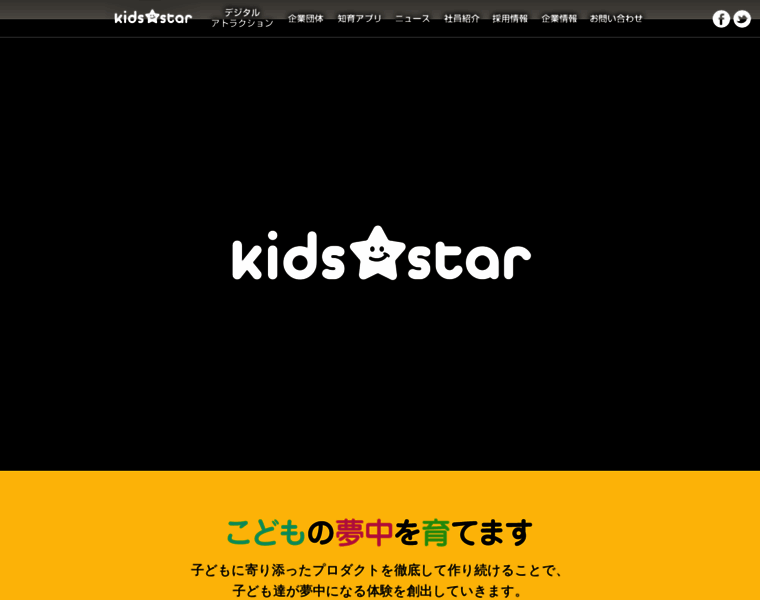 Kidsstar.co.jp thumbnail