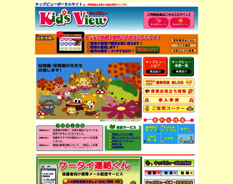 Kidsview.jp thumbnail