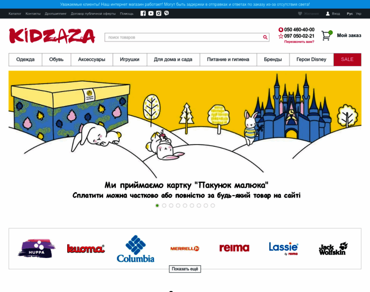 Kidzaza.com.ua thumbnail