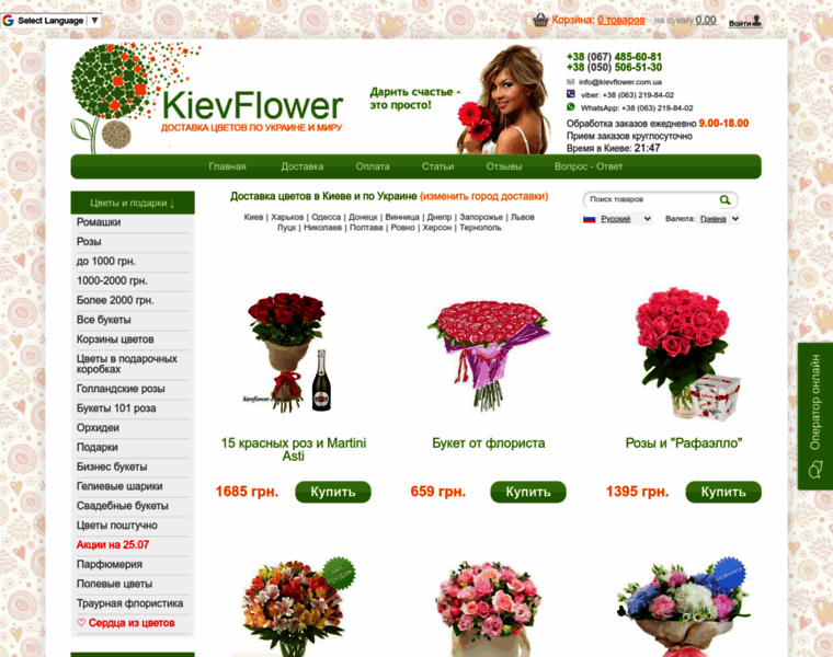 Kievflower.com.ua thumbnail