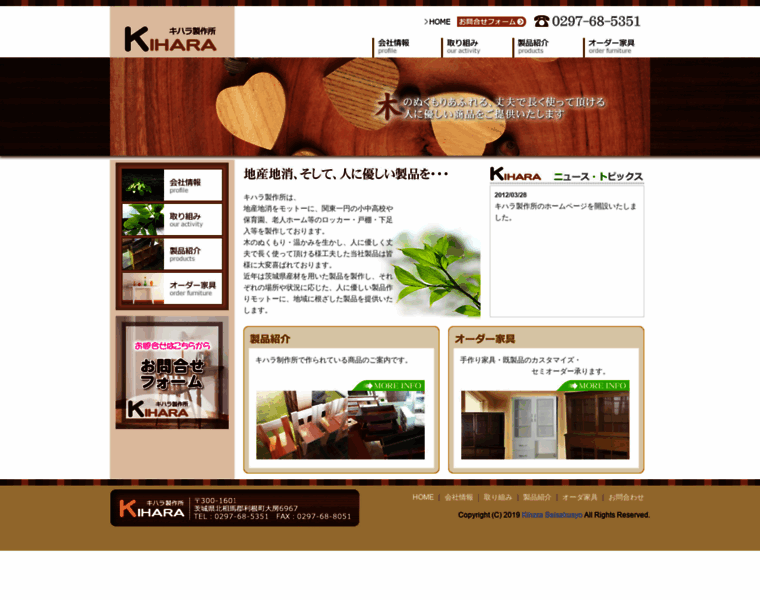 Kihara-seisakusho.co.jp thumbnail