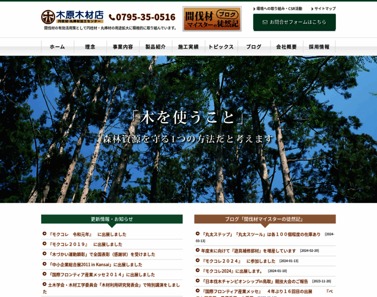 Kihara-wood.jp thumbnail