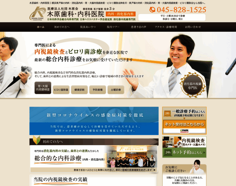 Kiharakai-clinic.com thumbnail