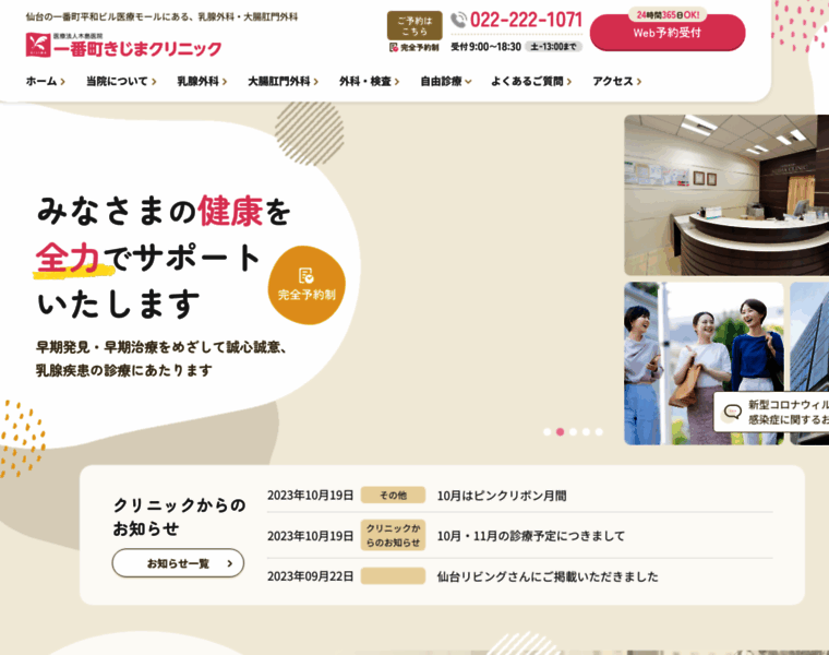 Kijima-clinic.com thumbnail