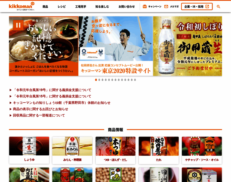 Kikkoman.co.jp thumbnail Kikkoman.co.jp thumbnail