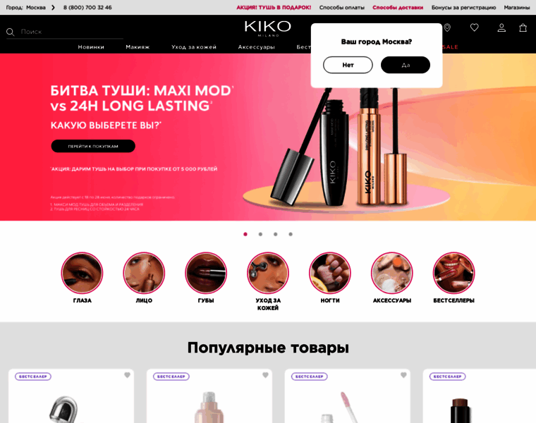 Kikocosmetics.ru thumbnail