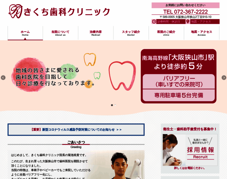 Kikuchi-dental-clinic.com thumbnail