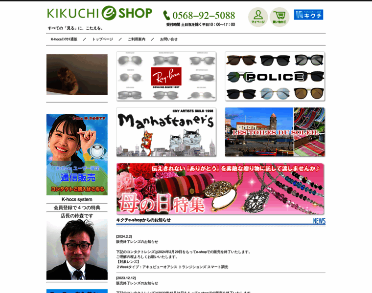 Kikuchi-eshop.com thumbnail
