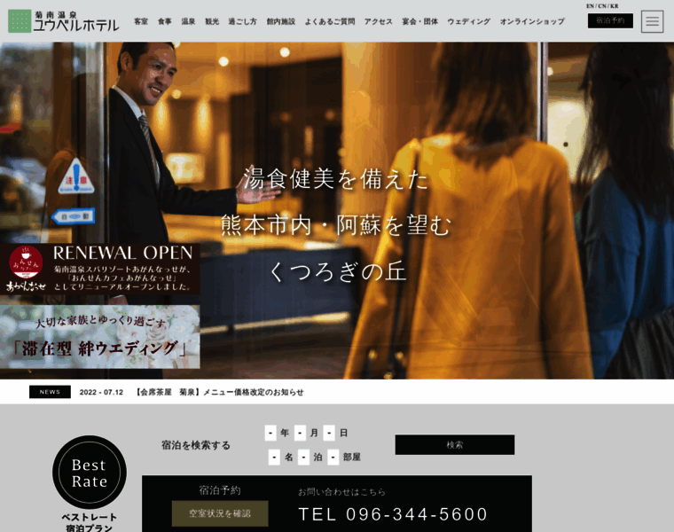 Kikunan-ublhotel.jp thumbnail