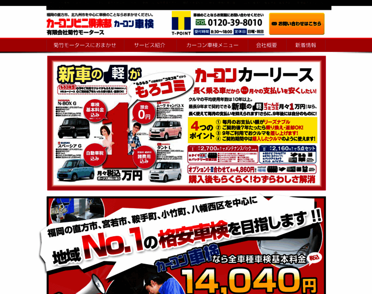 Kikutake-motors.co.jp thumbnail