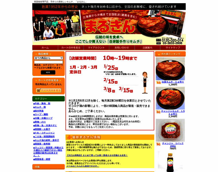 Kimchi-marukin.com thumbnail