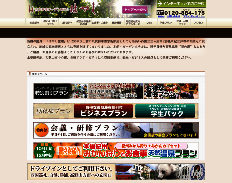 Kimiideragardenhotel.com thumbnail