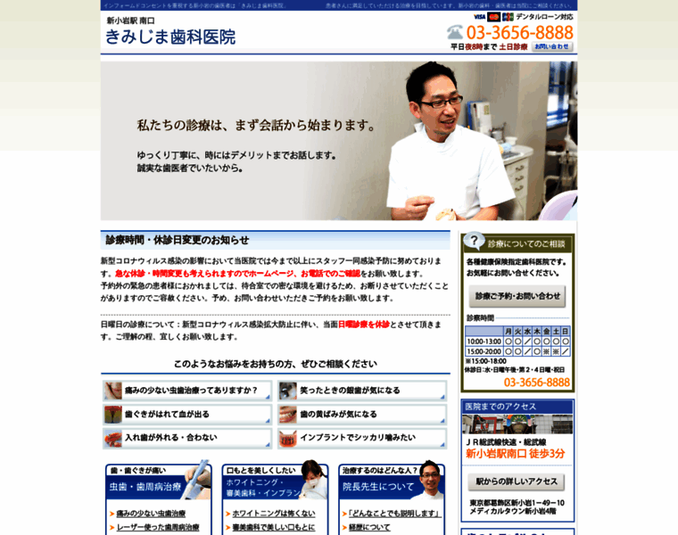 Kimijima-dental.jp thumbnail