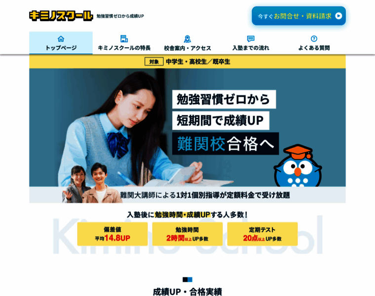 Kimino-school.com thumbnail