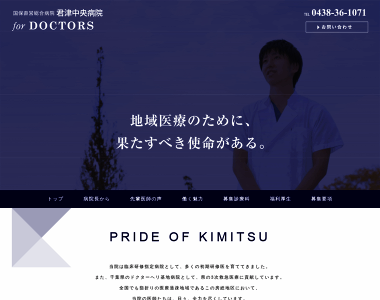 Kimitsu-recruit.com thumbnail