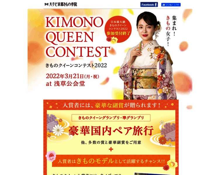 Kimono-contest.com thumbnail
