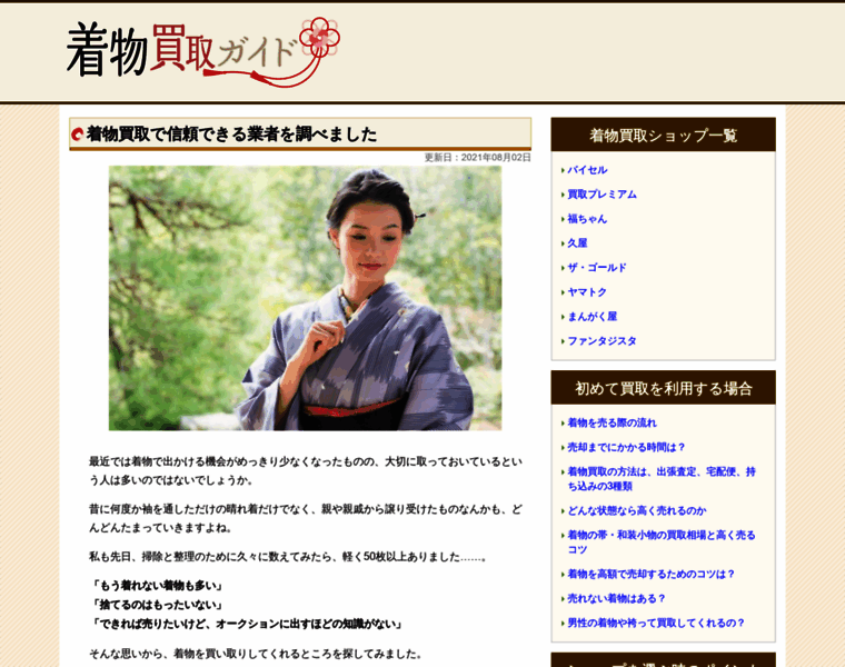 Kimono-kaitori-navi.com thumbnail