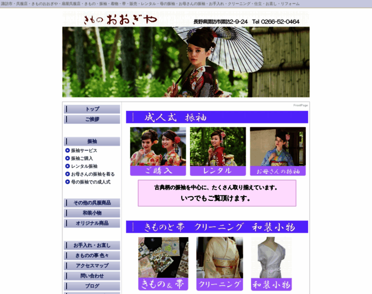 Kimono-oogiya.co.jp thumbnail