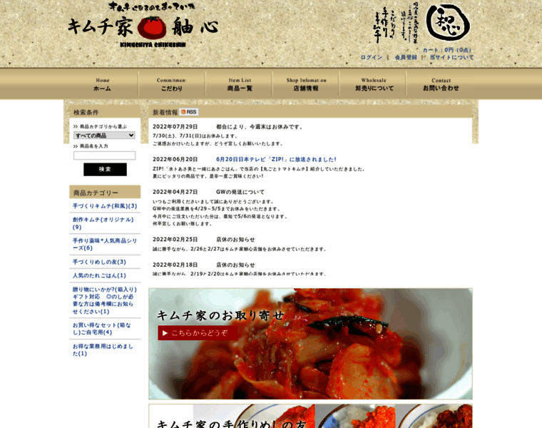 Kimuchi-ichiba.com thumbnail