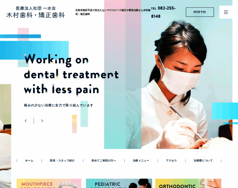 Kimura-shika-ujina.com thumbnail