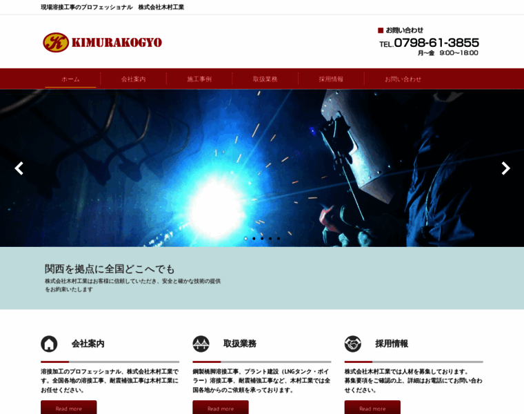 Kimura-welding.co.jp thumbnail