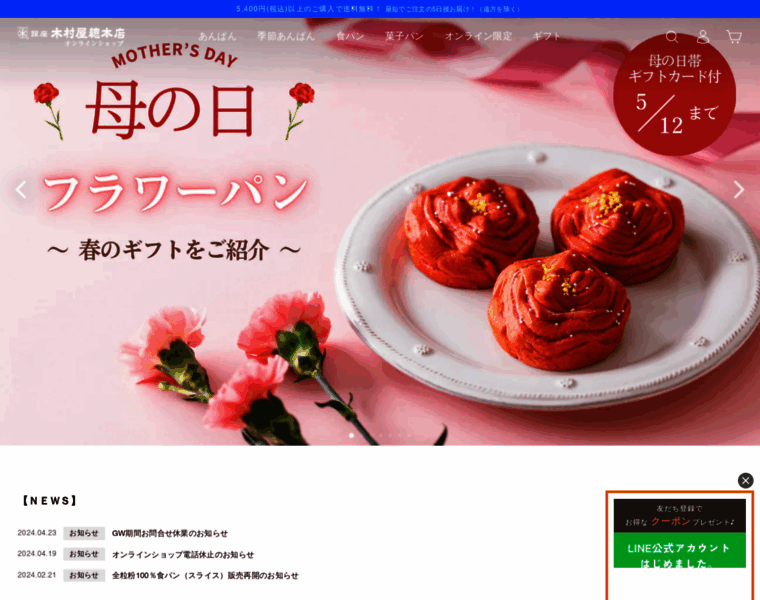 Kimuraya-net.jp thumbnail