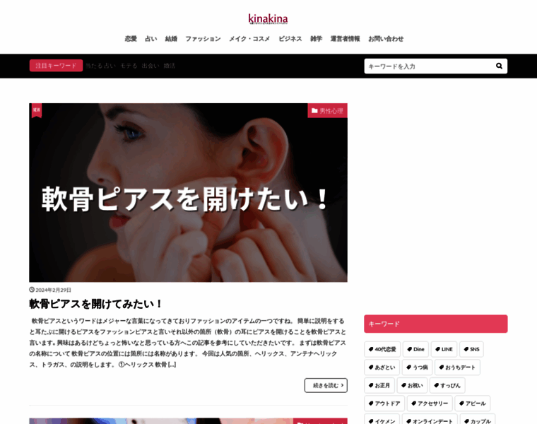 Kinakina-media.jp thumbnail